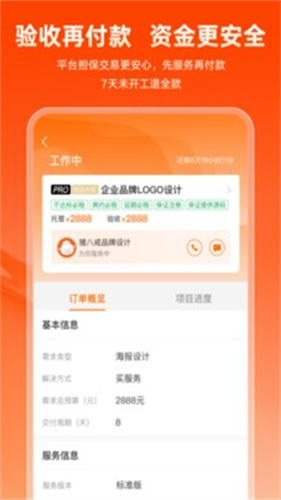 猪八戒服务分类