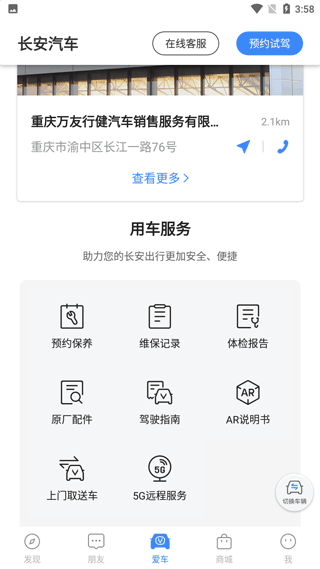 爱车功能界面