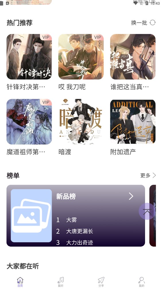 豆腐fm主界面展示
