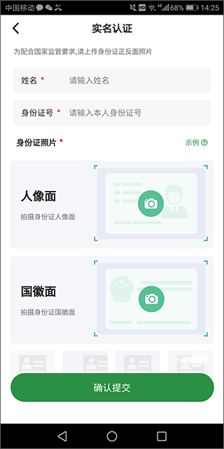 信息提交截图