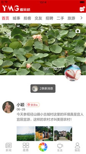 看余杭服务功能展示