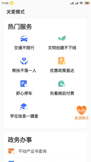 昌通码关爱模式界面展示大字版服务