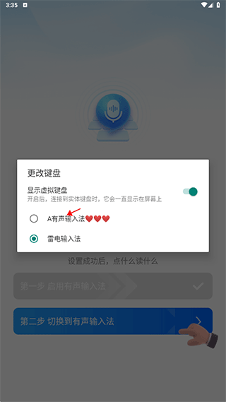 输入法切换界面