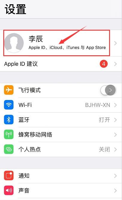 iCloud设置