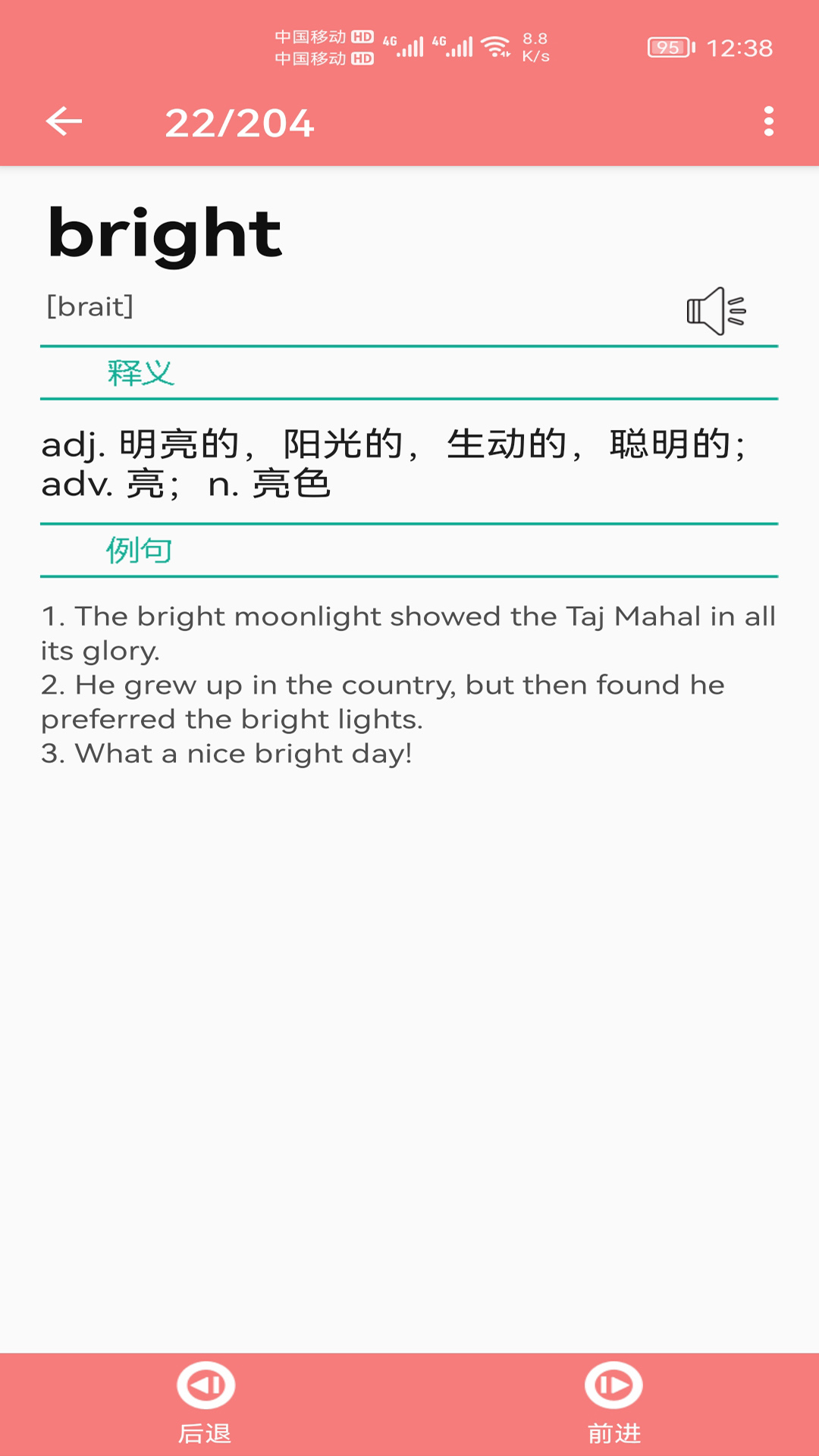 小柚单词操作界面