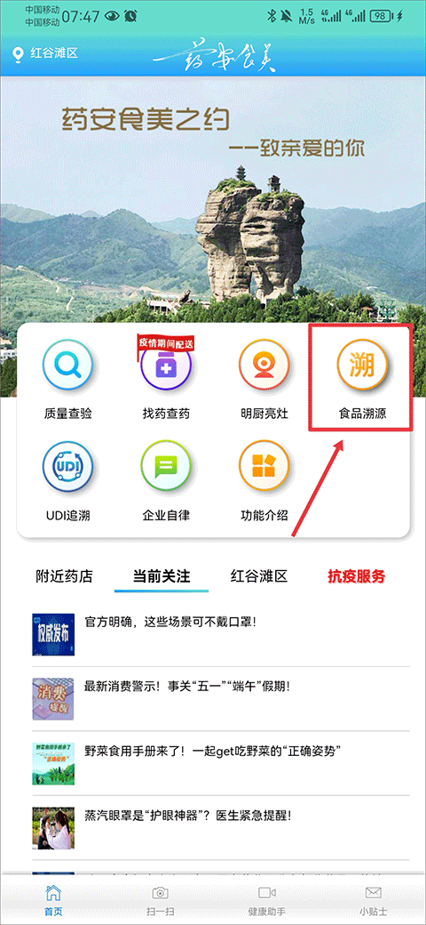 溯源入口