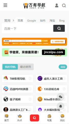 万有导航