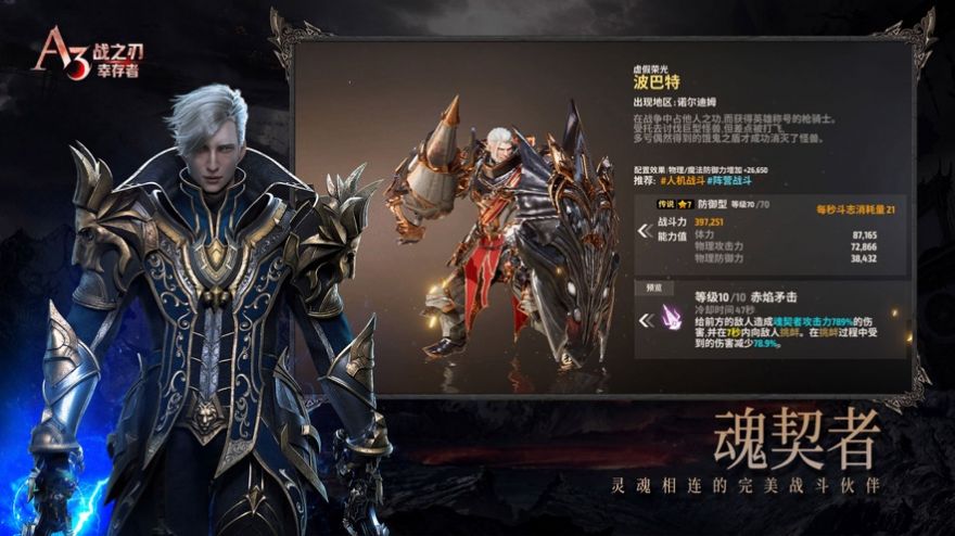 战之刃幸存者多人组队激战BOSS