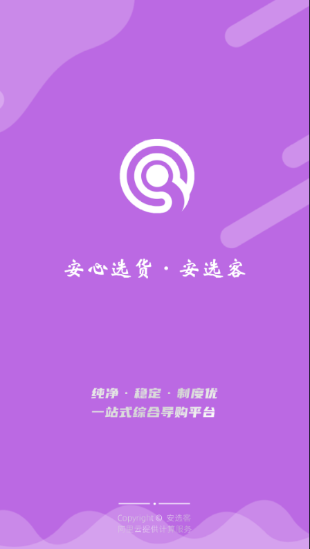 安选客商品界面