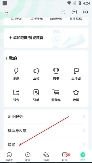 咕咚运动我的界面