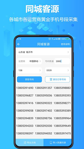 找客源操作界面
