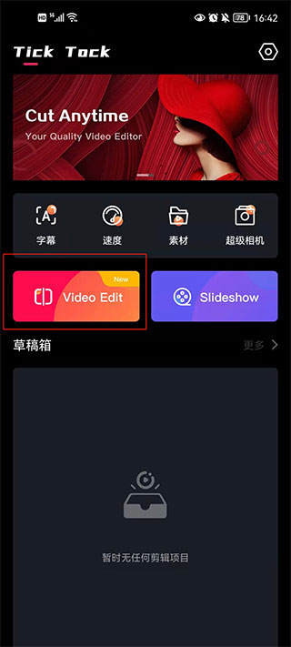 爱剪辑主界面示意