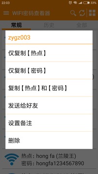 wifi密码查看器修改版手势密码功能