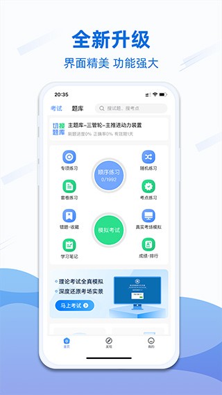 船员易考通功能