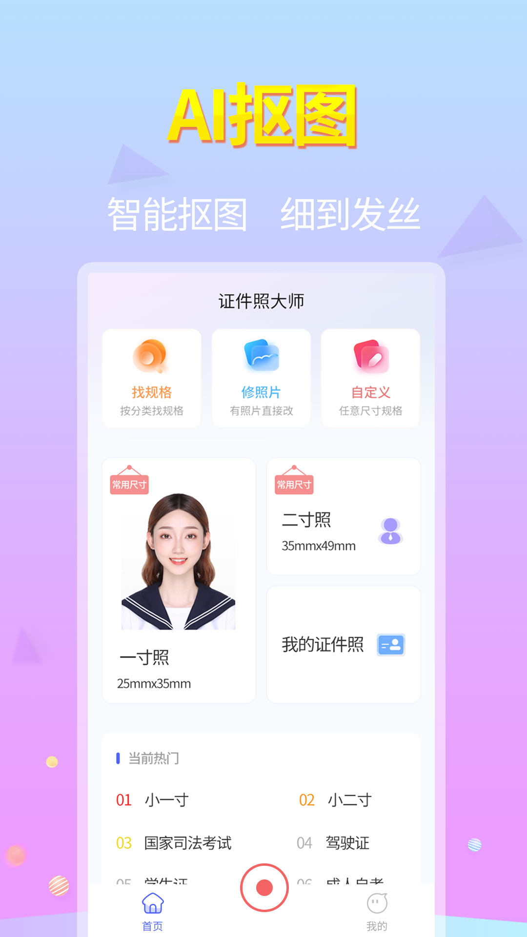 蓝图证件照抠图效果