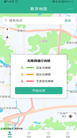 社区互动功能界面