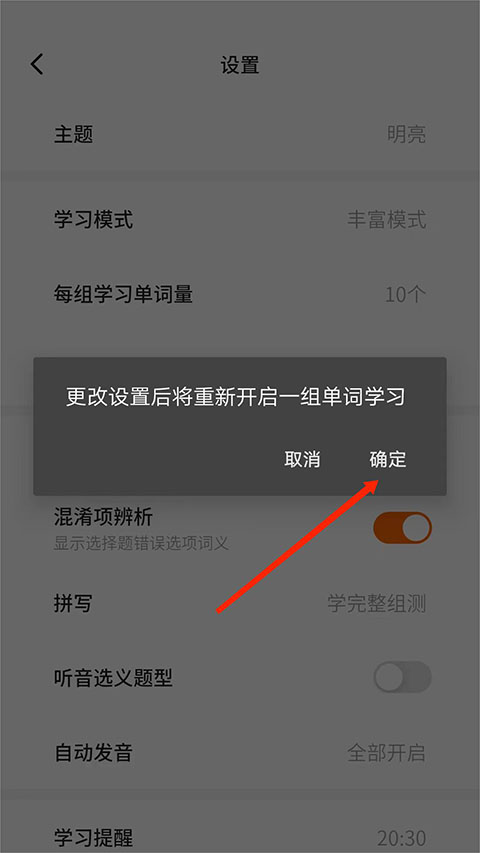 设置完成提示