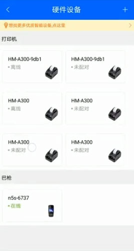 设备选择截图