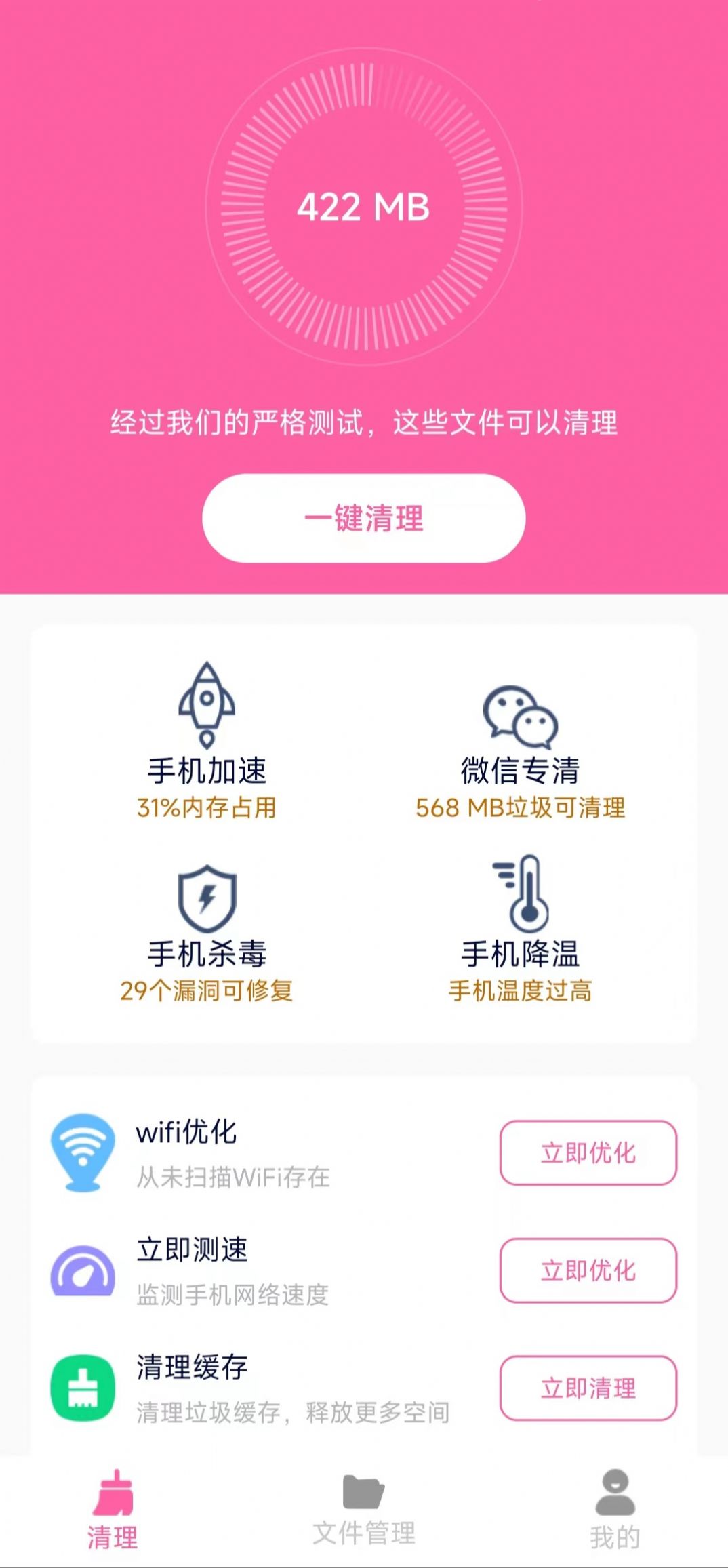 清理知音主界面