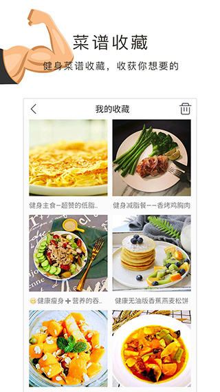 健身食谱分析