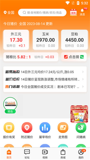 猪病问答界面