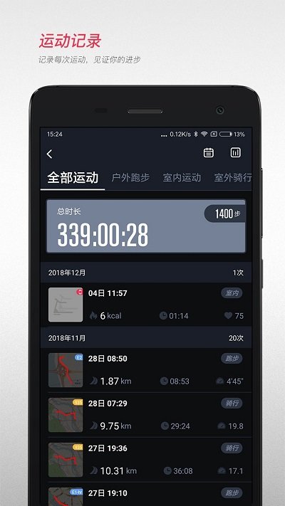 宜准跑步设备连接