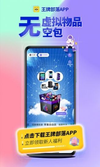 王牌部落购物