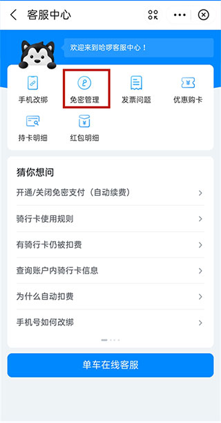 免密管理界面