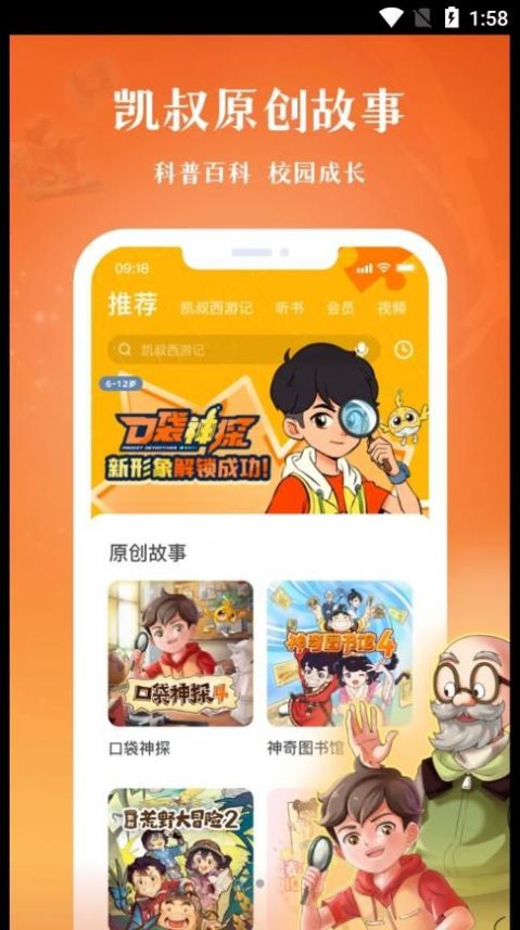 凯叔讲故事HD内容展示