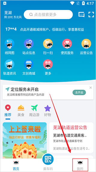 点击我的入口