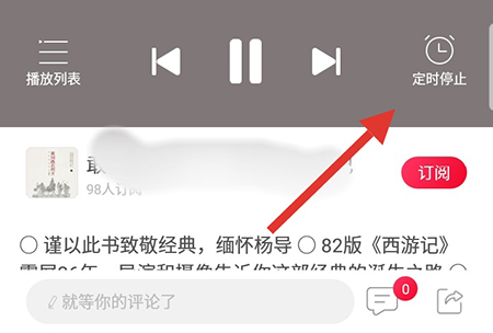 定时功能入口