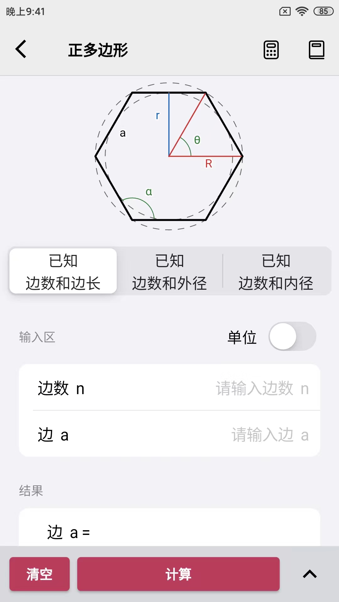 公式计算器单位换算界面