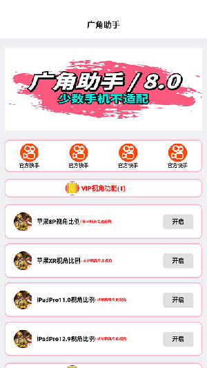 广角助手实战效果
