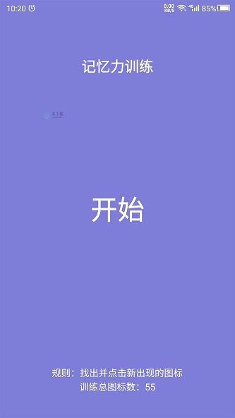 记忆宫殿训练界面