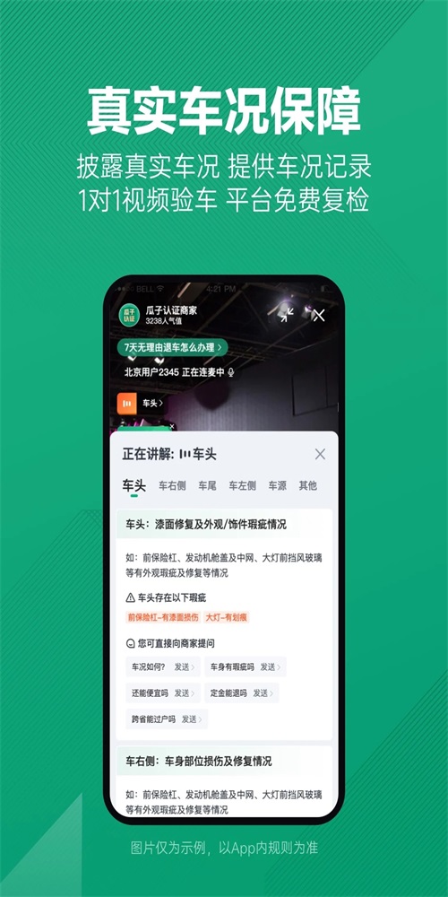 瓜子二手车操作界面