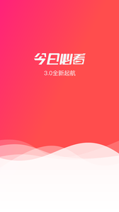 今日必看