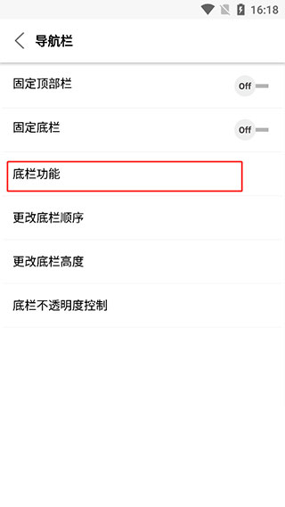 底栏编辑界面