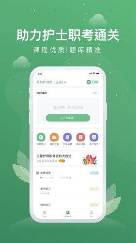 护士通社区功能