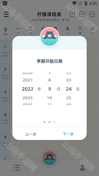开始时间输入