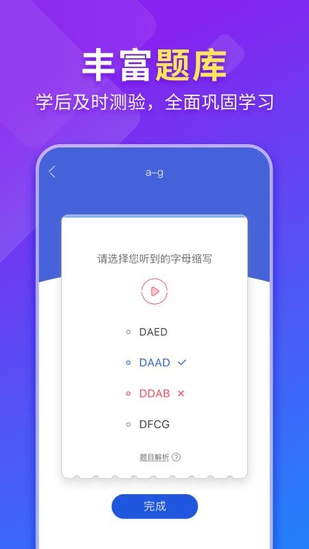 法语入门学习界面