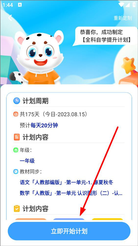 计划预览