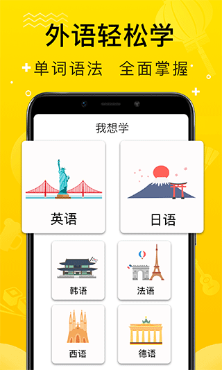 鹿老师说外语主界面