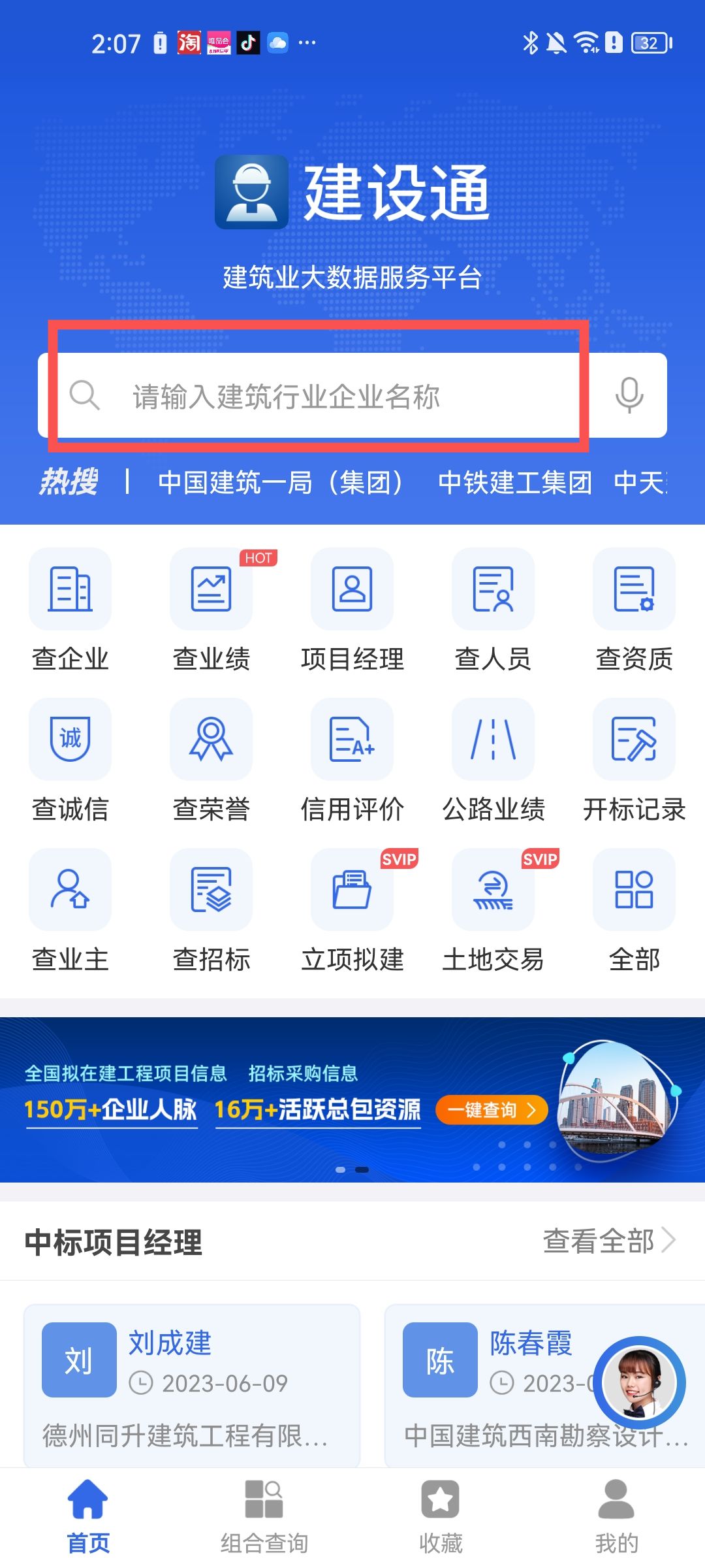 建设通企业查询