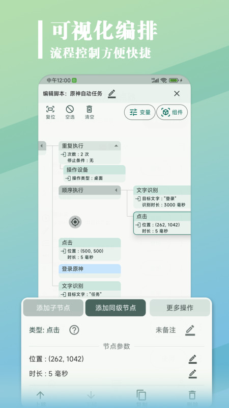 连点操作界面