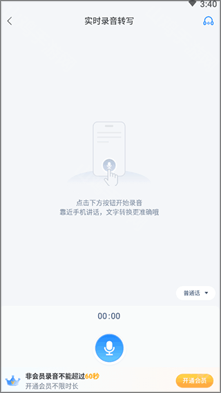 录音界面