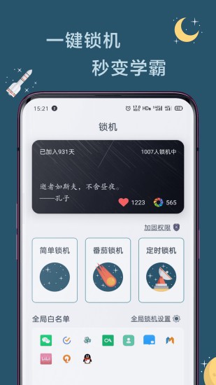 远离手机操作界面