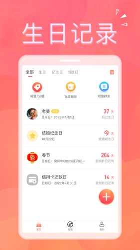 生日助手软件