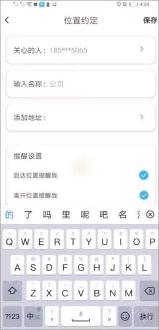 电子围栏设置界面
