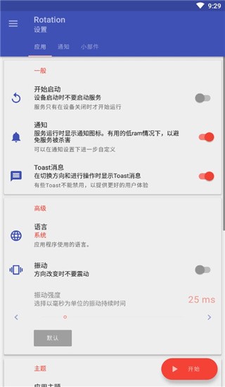 高级设置界面