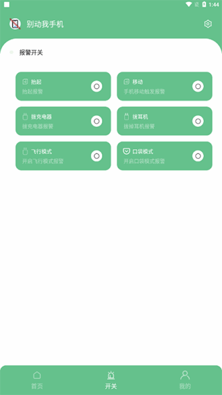 远程控制界面